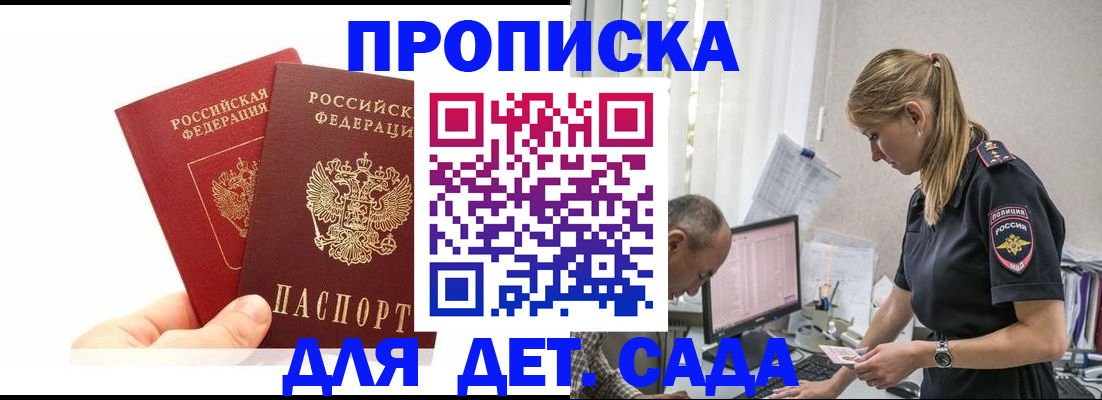 временная регистрация в Златоусте