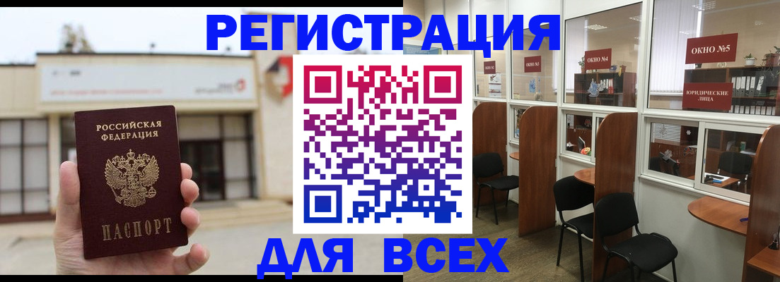 прописка в Златоусте