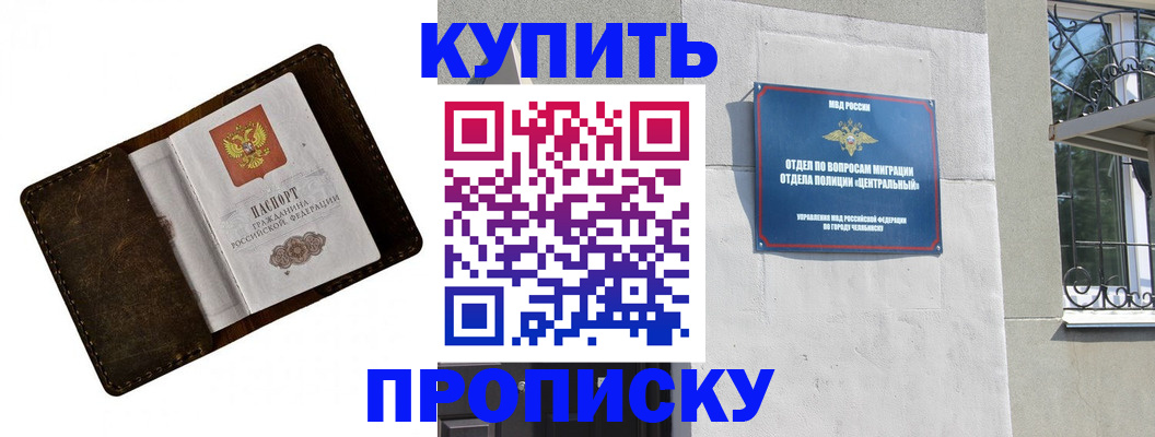 временная регистрация надежно в Златоусте