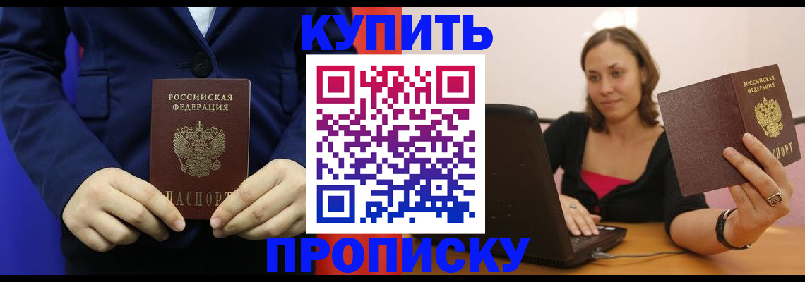 прописка в Златоусте