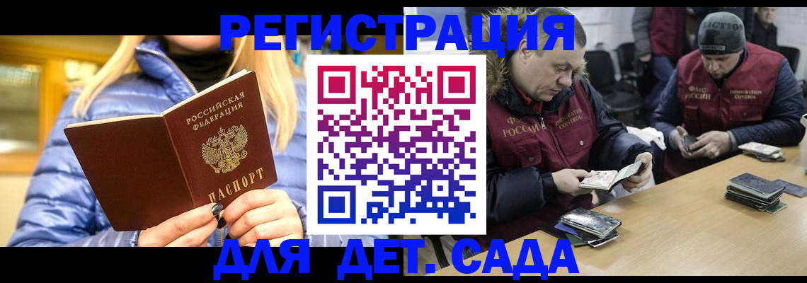 временная регистрация для школы в Златоусте