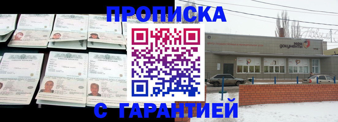 временная регистрация гарантия в Златоусте